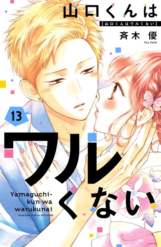 Yamaguchi-kun wa Warukunai