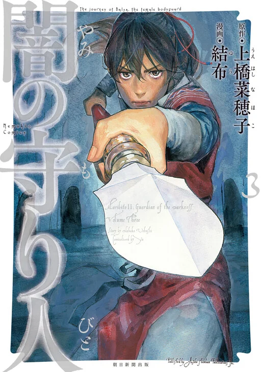 Yami no Moribito