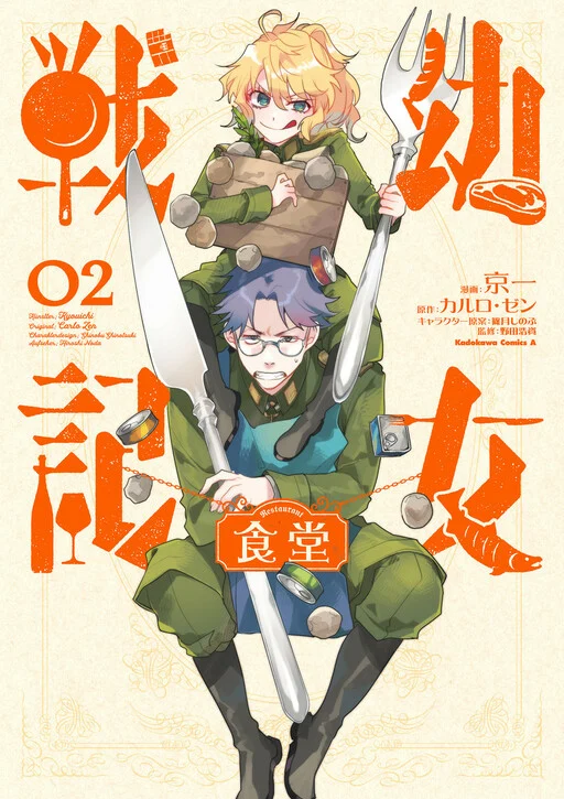 Youjo Senki Shokudou