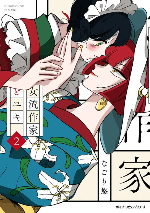 Yuki and the Authoress