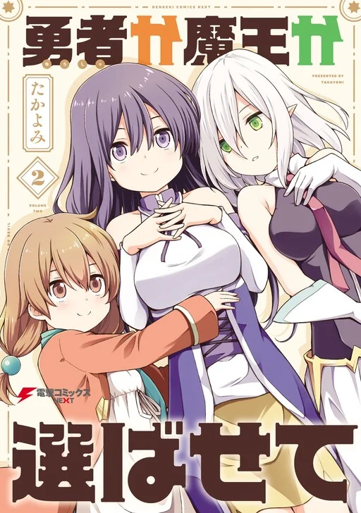 Yuusha ka Maou ka Erabasete