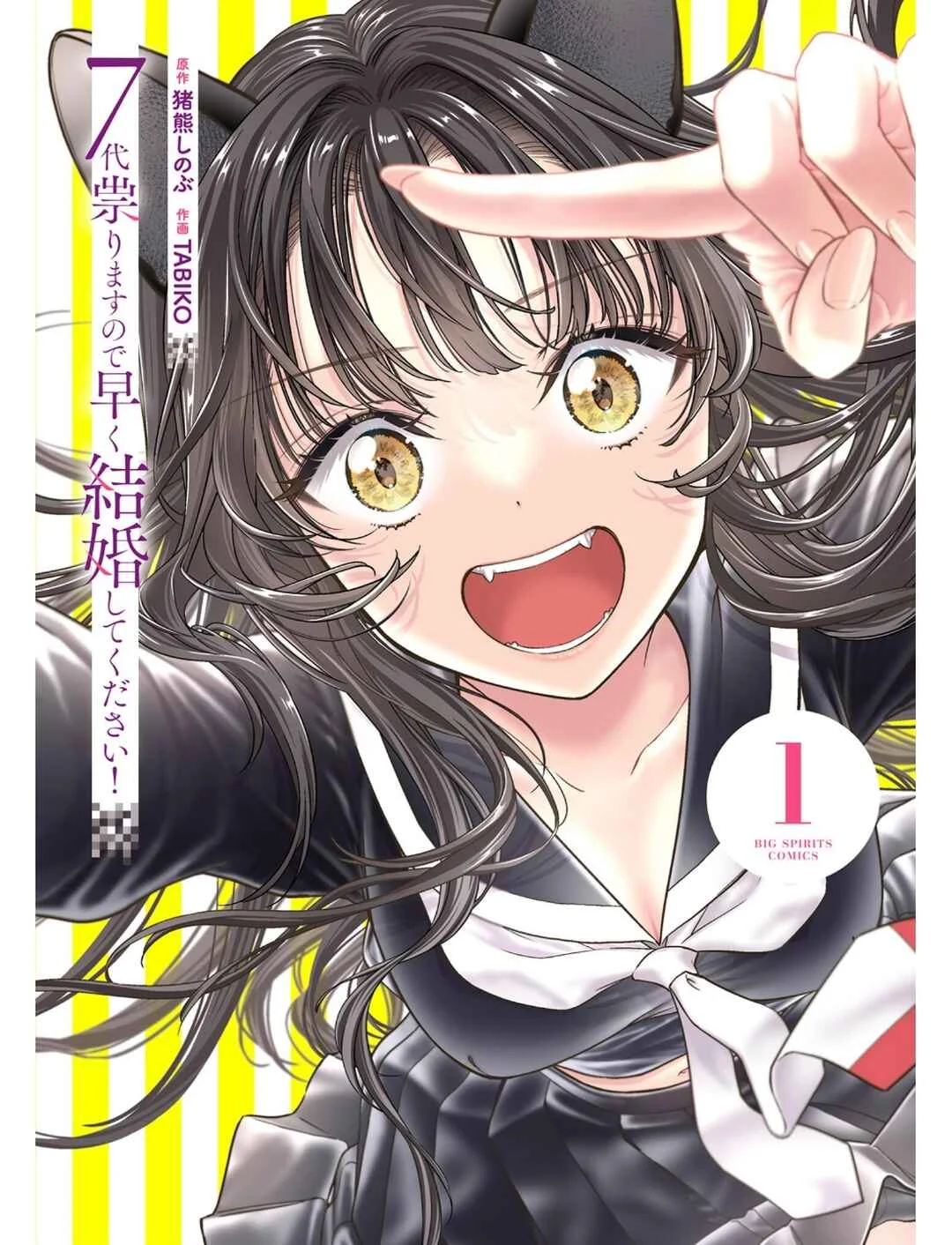 7-dai Tatarimasu node Hayaku Kekkon Shitekudasai! Chapitre 1 - Page 2