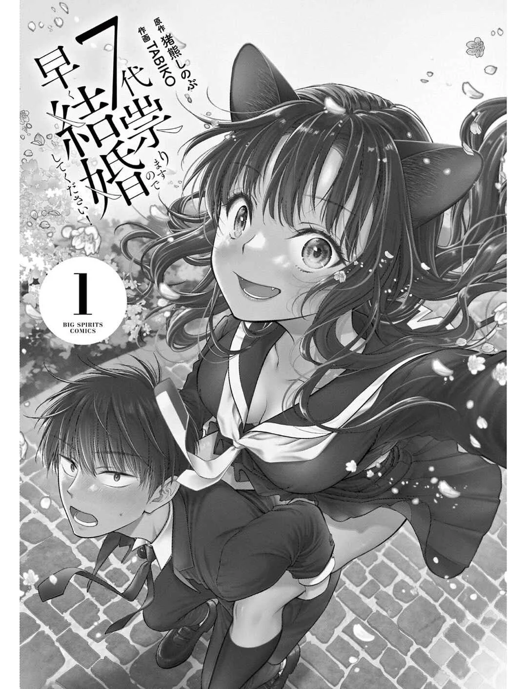 7-dai Tatarimasu node Hayaku Kekkon Shitekudasai! Chapitre 1 - Page 3