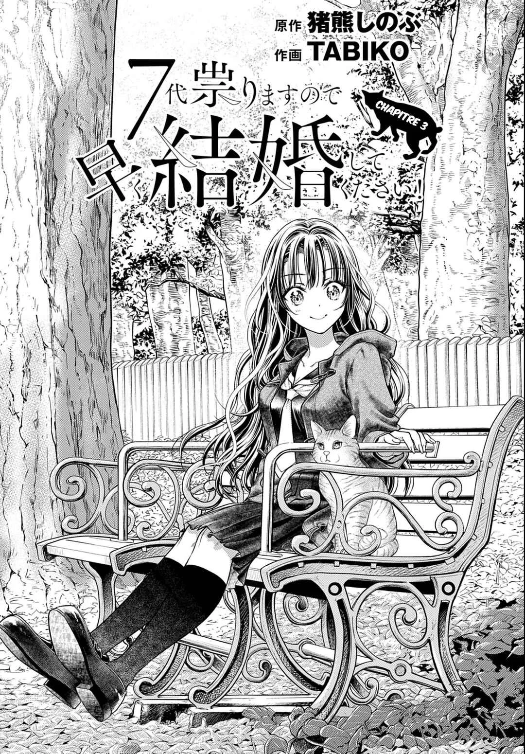 7-dai Tatarimasu node Hayaku Kekkon Shitekudasai! Chapitre 3 - Page 2