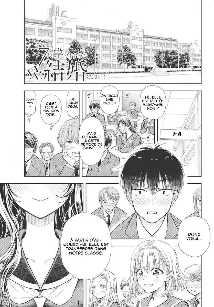 7-dai Tatarimasu node Hayaku Kekkon Shitekudasai! Chapitre 4 - Page 2