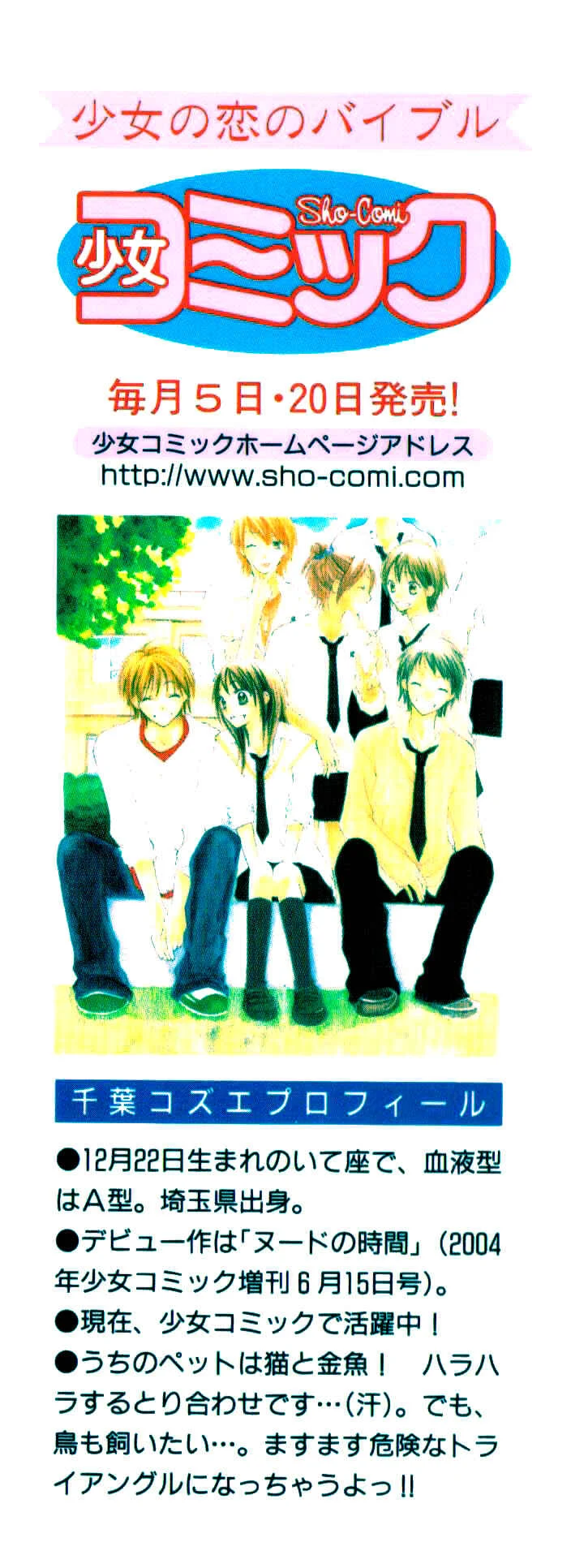 7 Genme wa Himitsu Chapitre 1 - Page 4