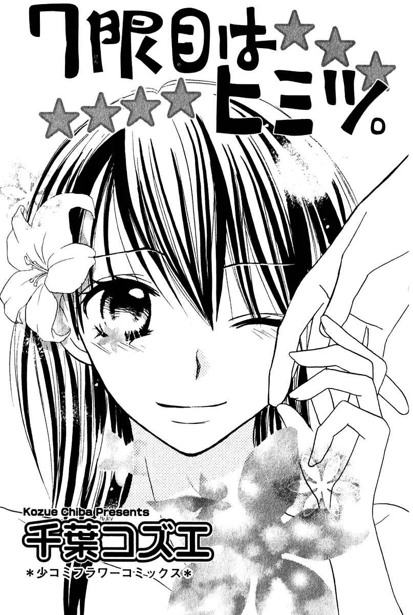7 Genme wa Himitsu Chapitre 1 - Page 5