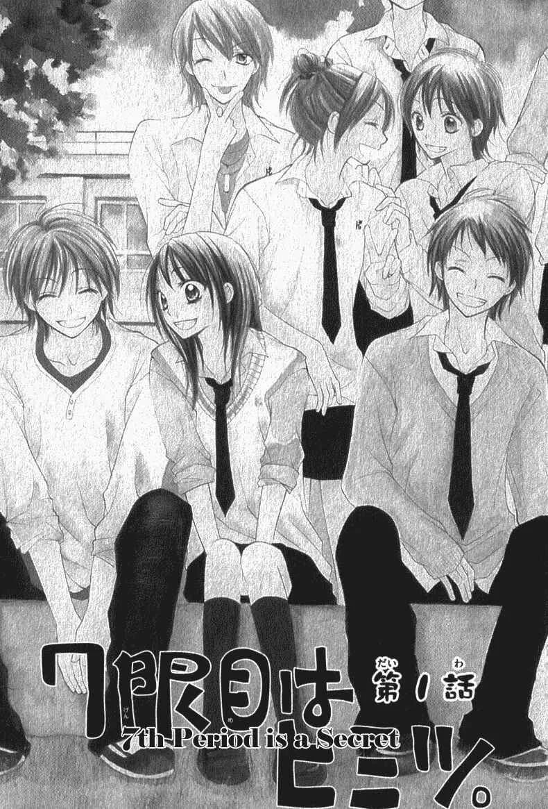 7 Genme wa Himitsu Chapitre 1 - Page 7