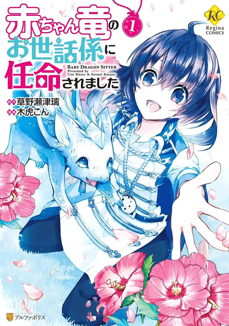Akachan Ryuu no Osewagakari ni Ninmei Saremashita Chapitre 1 - Page 2