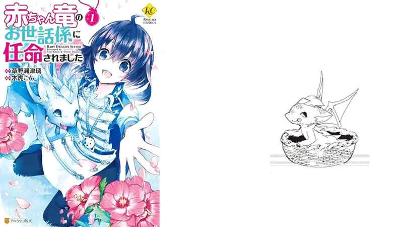 Akachan Ryuu no Osewagakari ni Ninmei Saremashita Chapitre 1 - Page 36