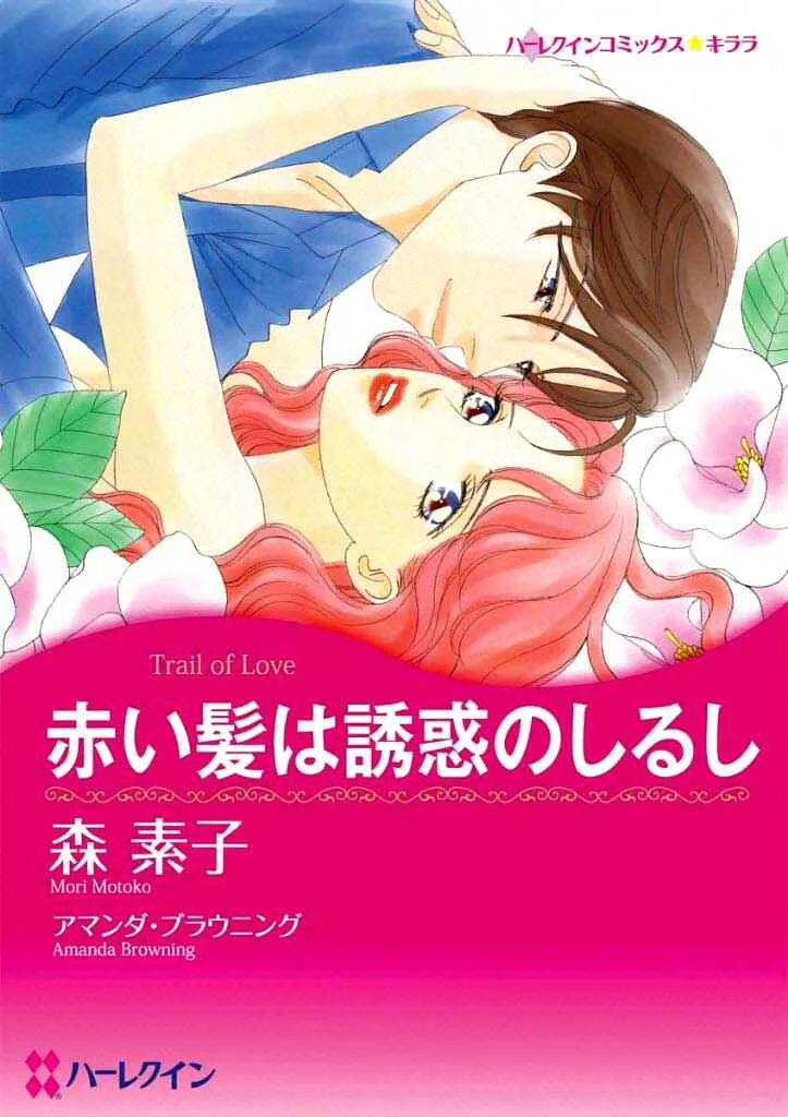 Akai Kami wa Yuuwaku no Shirushi Chapitre 1 - Page 1