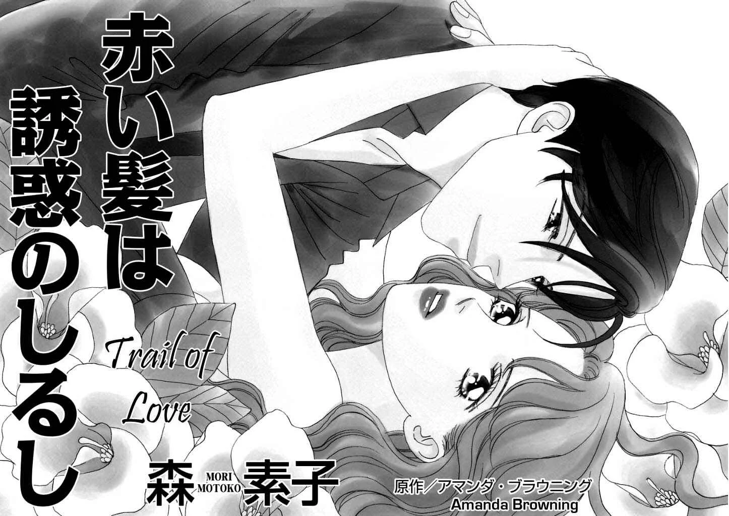 Akai Kami wa Yuuwaku no Shirushi Chapitre 1 - Page 3