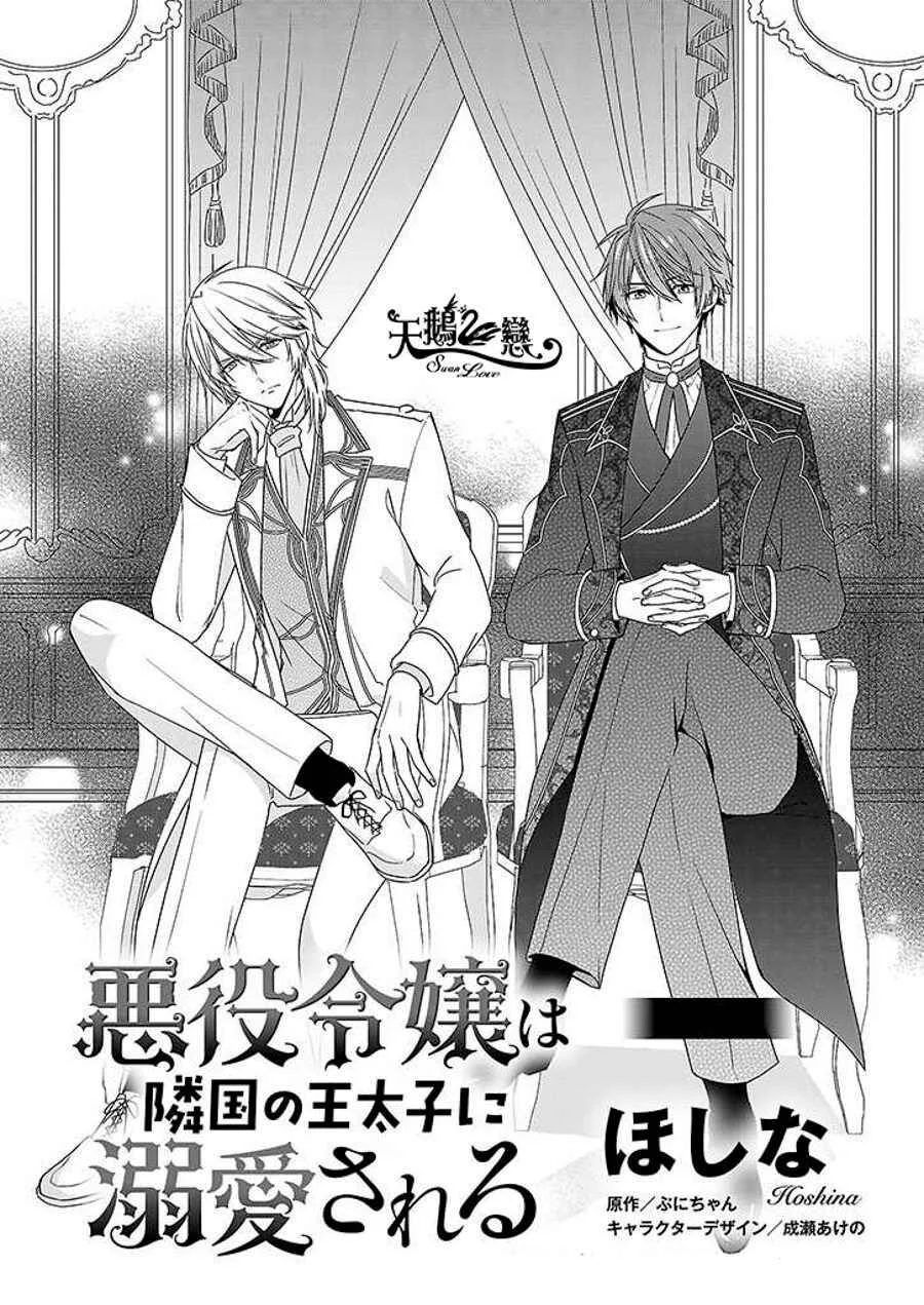 Akuyaku Reijou wa Ringoku no Outaishi ni Dekiaisareru Chapitre 3 - Page 3