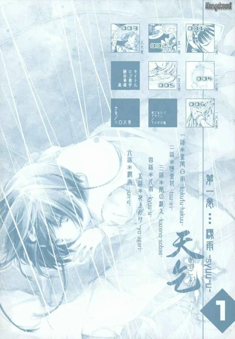 Amagoi Chapitre 1: Tempête de poussière - Page 2