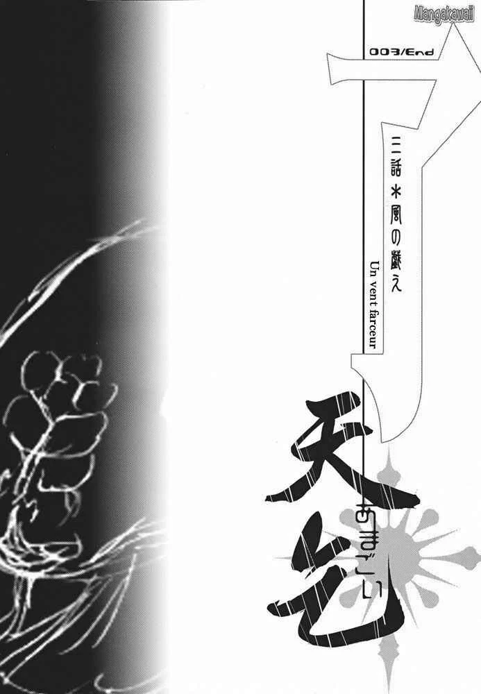 Amagoi Chapitre 3: Un vent farceur - Page 34