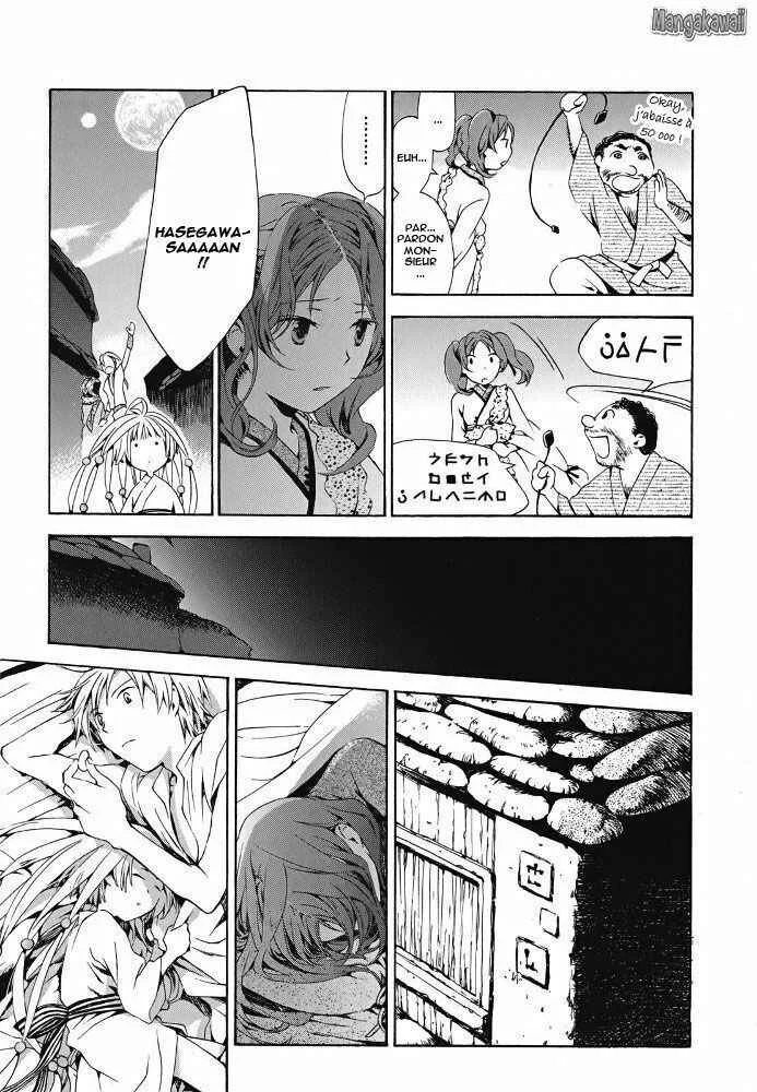 Amagoi Chapitre 5: Nuit claire - Page 23