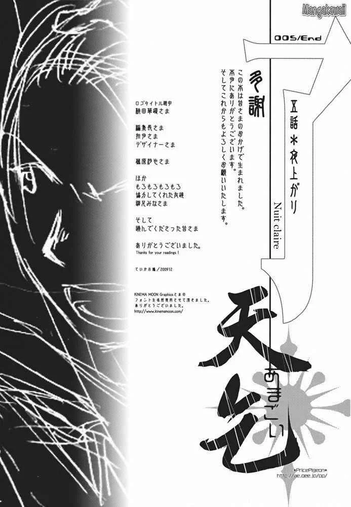 Amagoi Chapitre 5: Nuit claire - Page 30