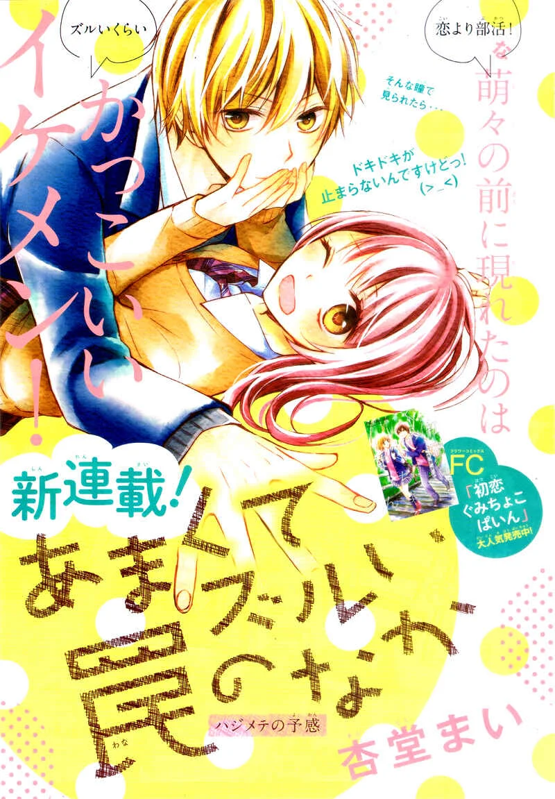 Amakute Zurui Wana no Naka Chapitre 1 - Page 6