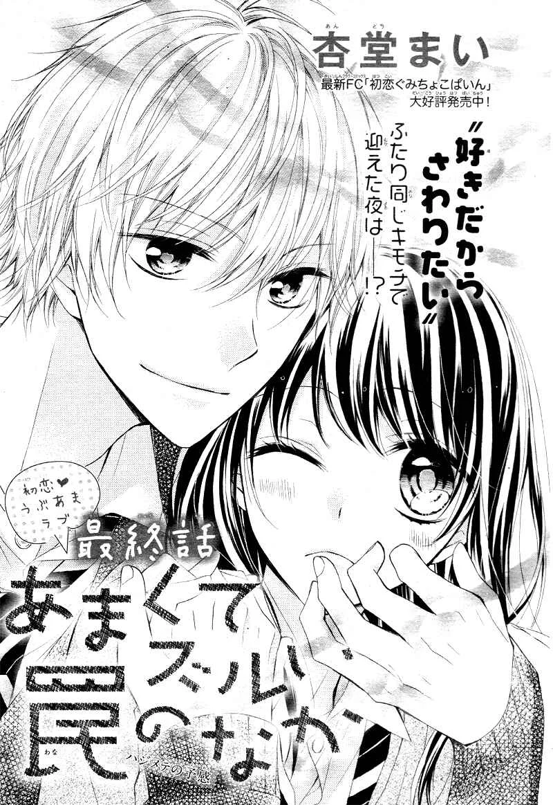 Amakute Zurui Wana no Naka Chapitre 3: Fin - Page 5