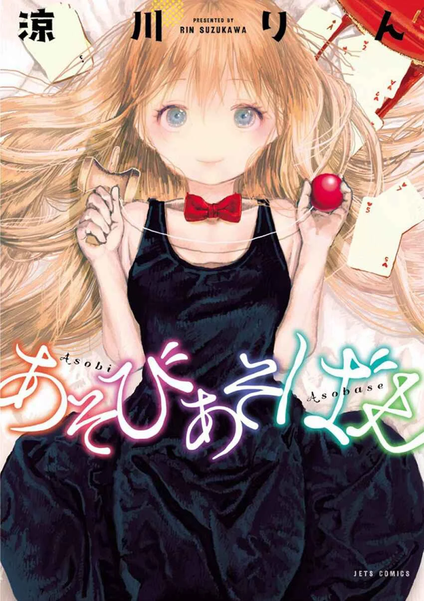 Asobi Asobase Chapitre 1: Echange équivalente - Page 4