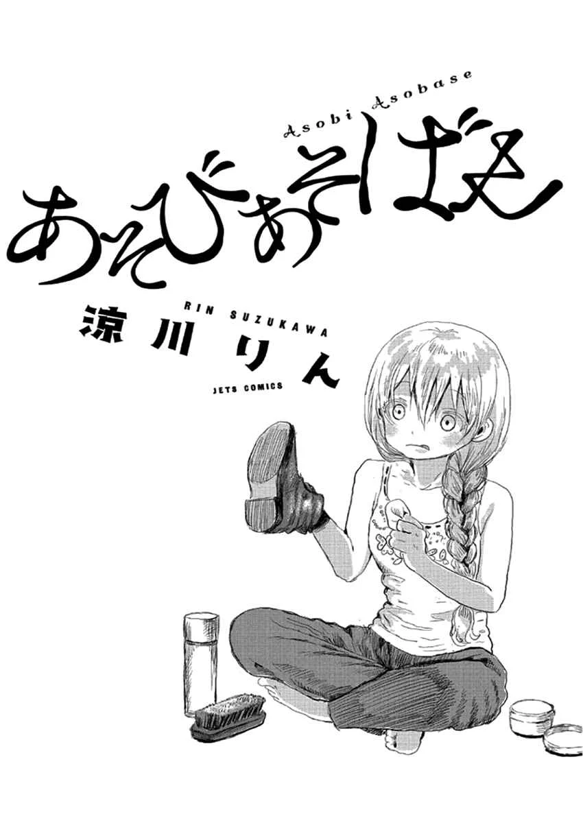 Asobi Asobase Chapitre 1: Echange équivalente - Page 5