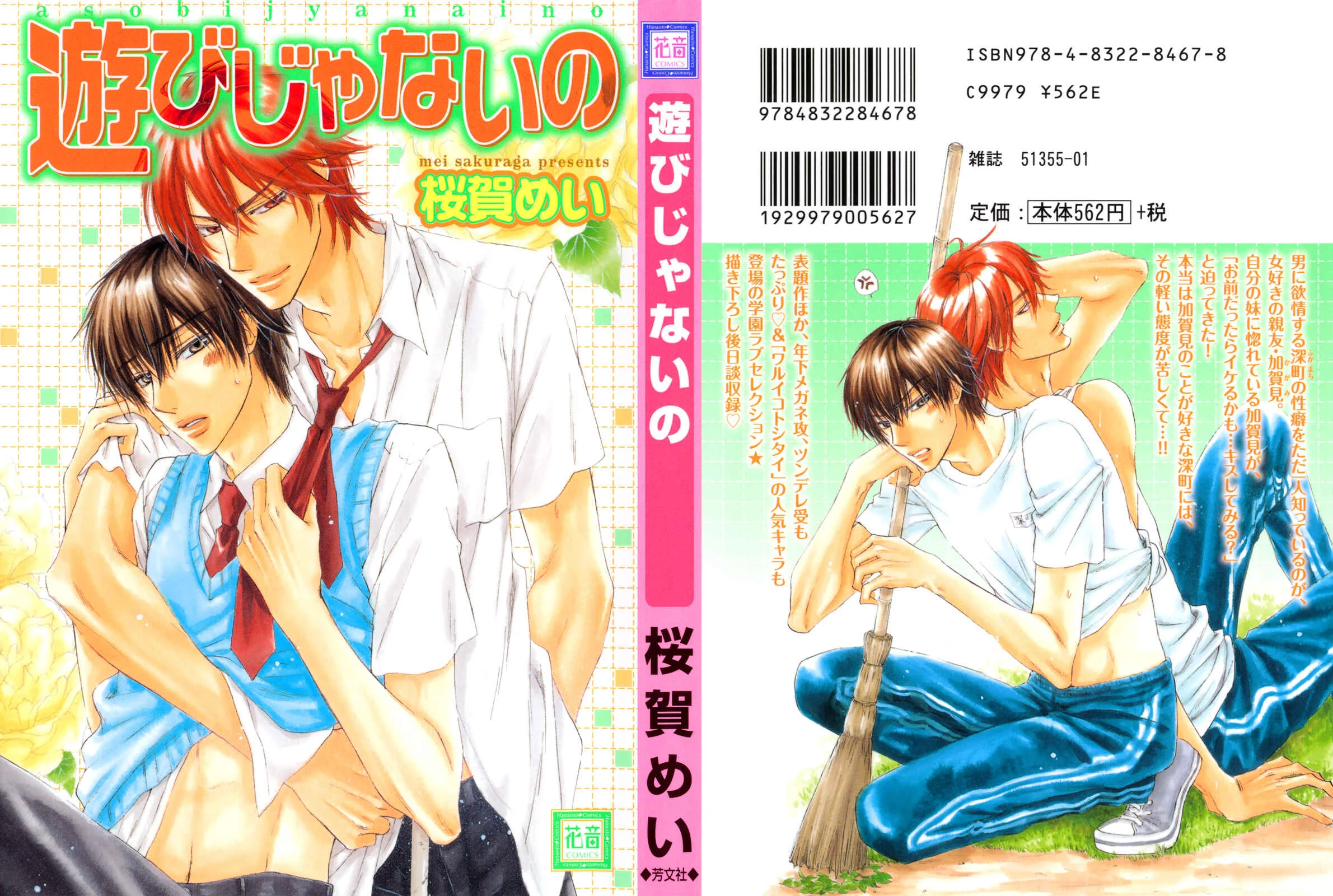 Asobi Janai no Chapitre 1 - Page 1
