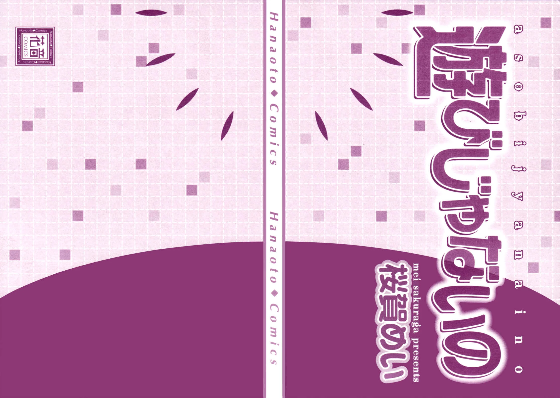 Asobi Janai no Chapitre 1 - Page 3