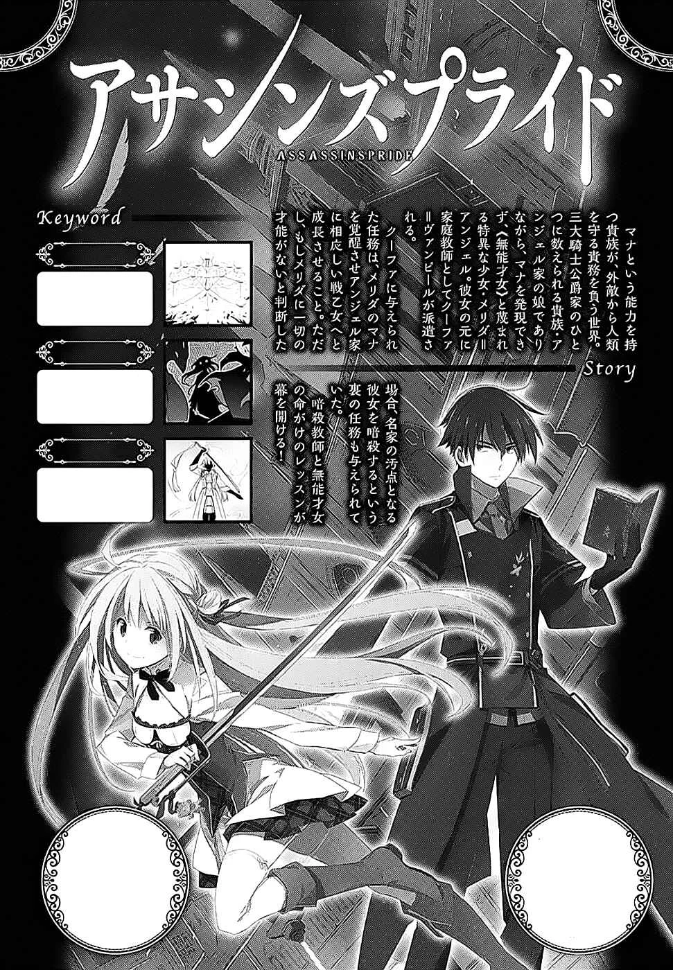 Assassin's Pride Chapitre 2: Fille sans talent - Page 1