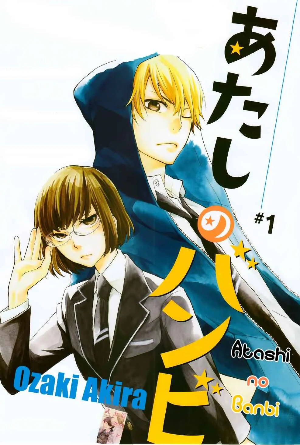 Atashi no Bambi Chapitre 1 - Page 4
