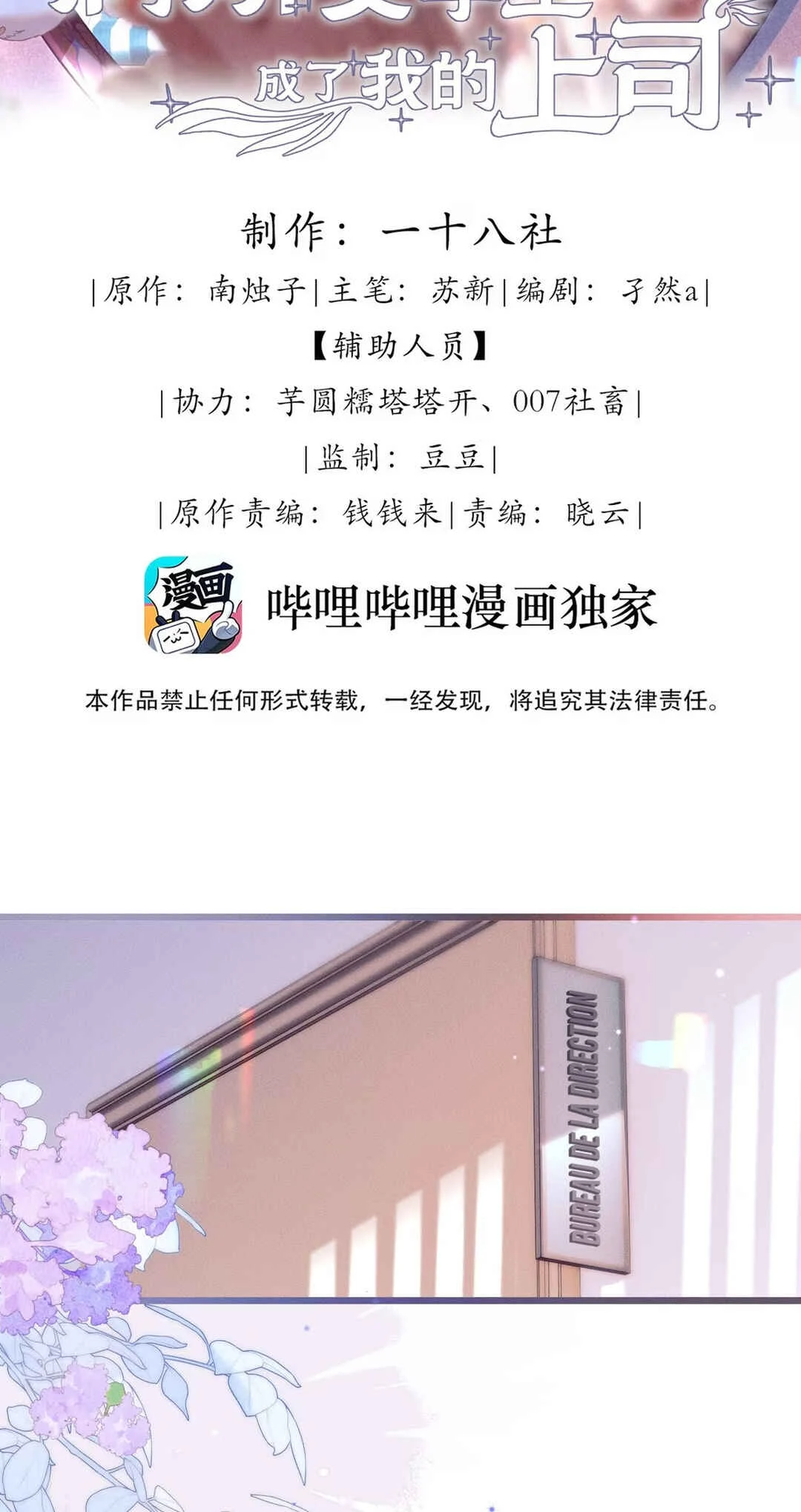 Bìngjiāo Nǚ Xuéshēng Chéngle Wǒ De Shàngsi Chapitre 2 - Page 2
