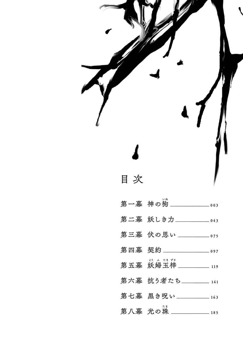 Babel Chapitre 1: Le chien des dieux - Page 4