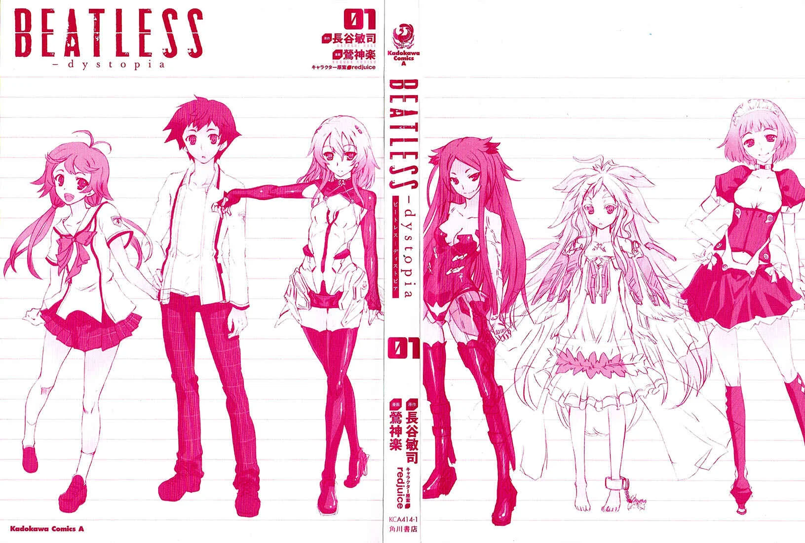 Beatless - Dystopia Chapitre 1: Rencontre - Page 4
