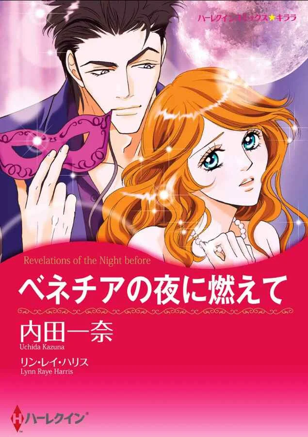 Benechia No Yoru Ni Moete Chapitre 1 - Page 2