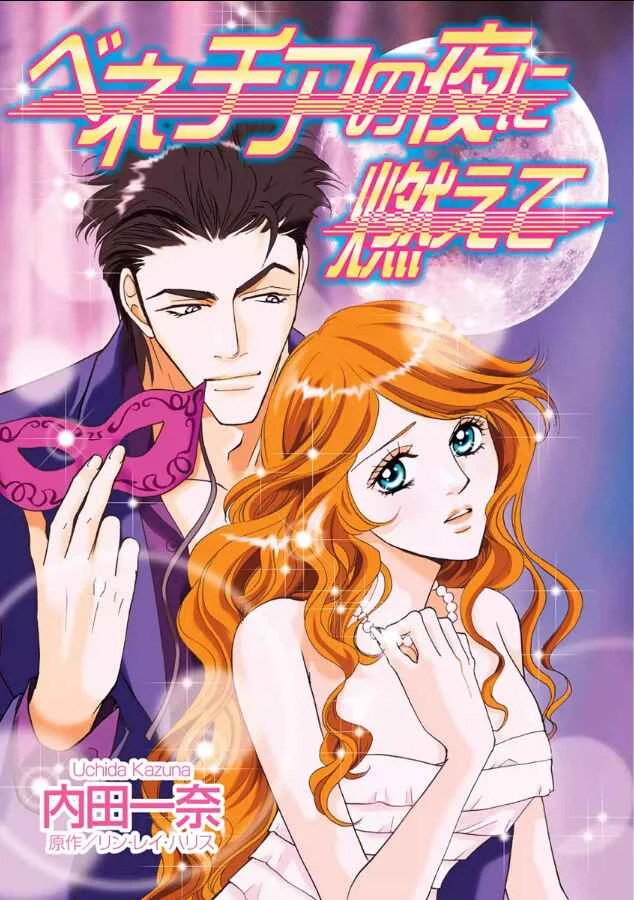 Benechia No Yoru Ni Moete Chapitre 1 - Page 3
