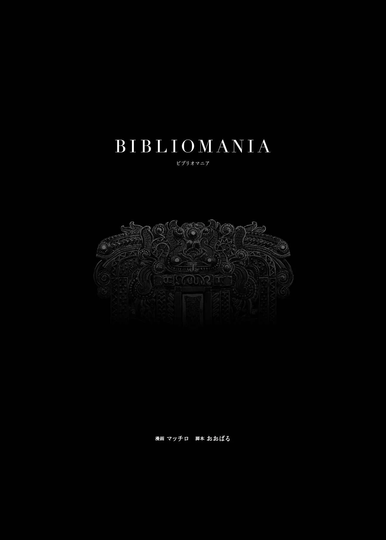 BIBLIOMANIA Chapitre 1: Alice dans Phantasmagoria - Page 5