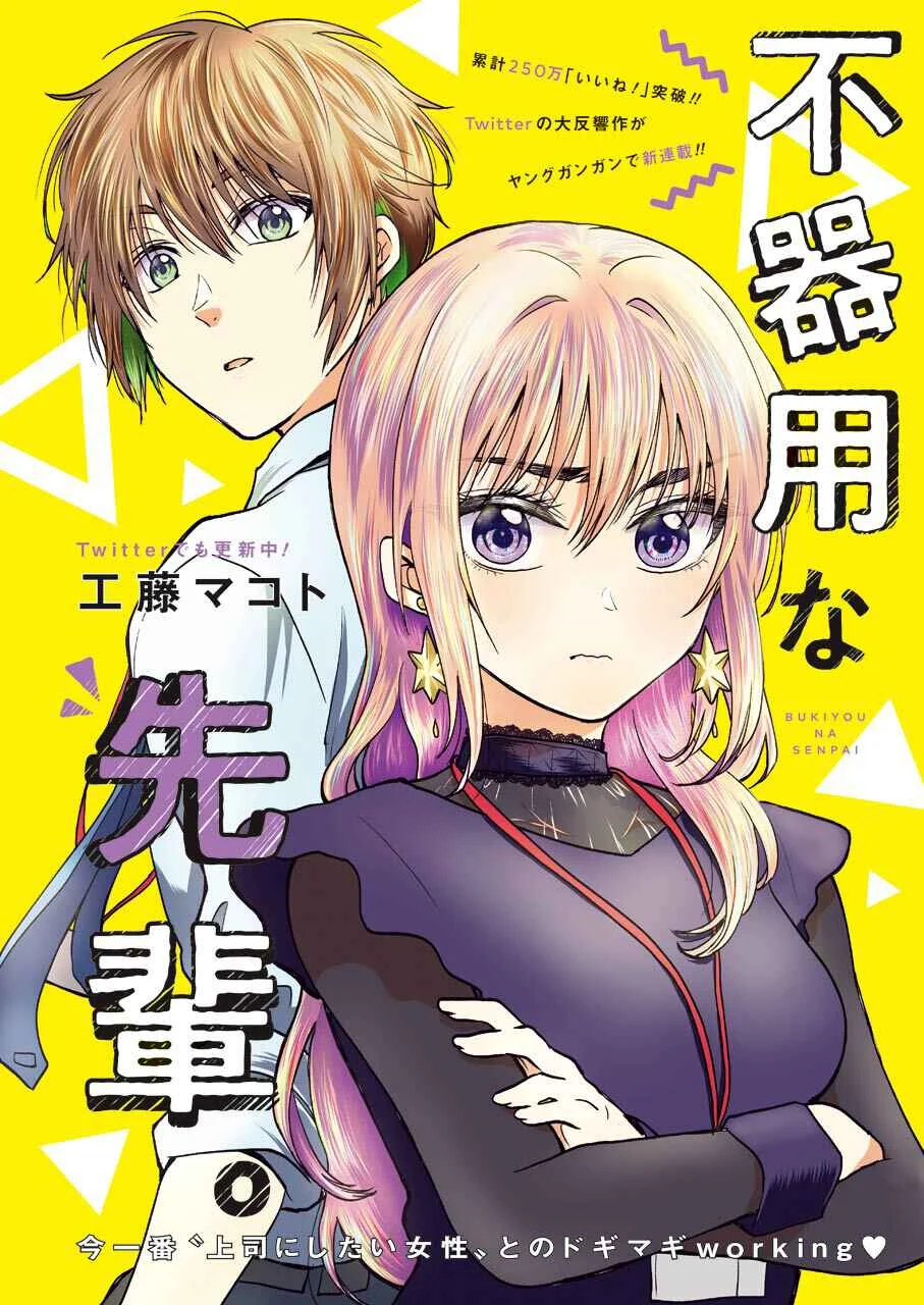 Bukiyou na Senpai. Chapitre 5 - Page 1