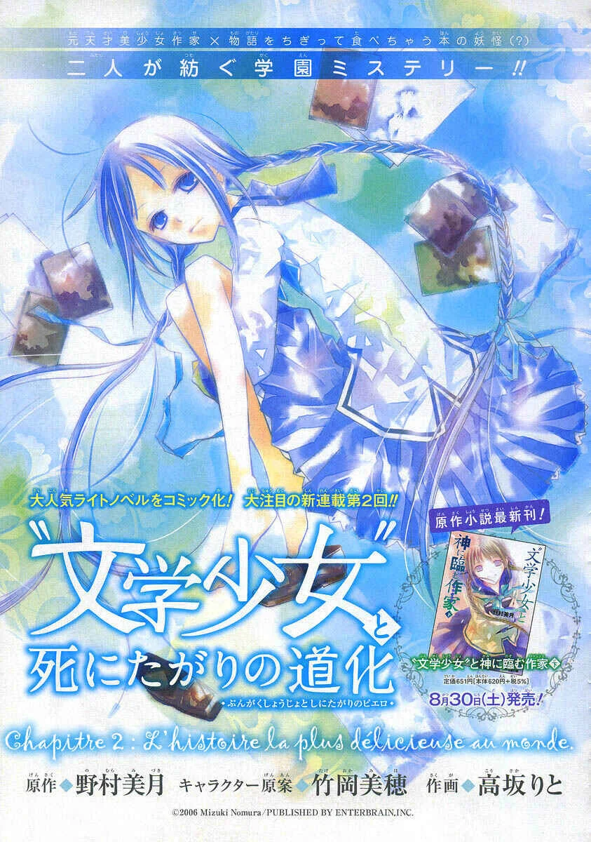 "Bungaku Shoujo" to Shinitagari no Pierrot Chapitre 2 - Page 3