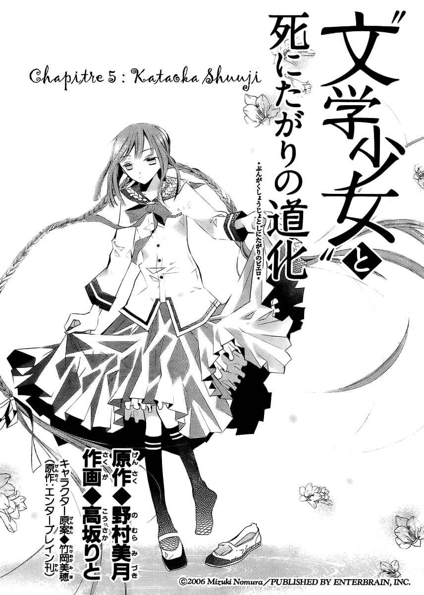 "Bungaku Shoujo" to Shinitagari no Pierrot Chapitre 5 - Page 6