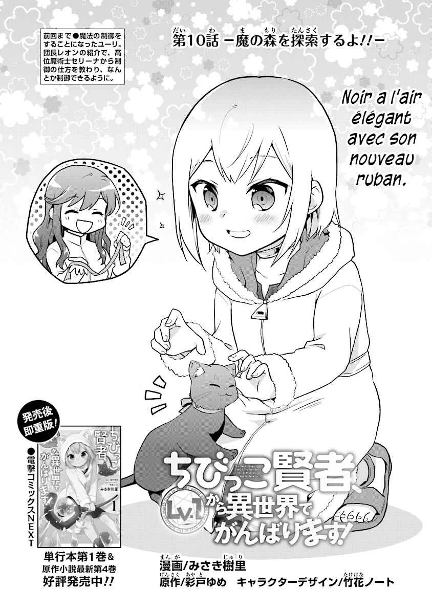 Chibikko Kenja, Lv. 1 Kara Isekai de Ganbarimasu! Chapitre 10 - Page 1