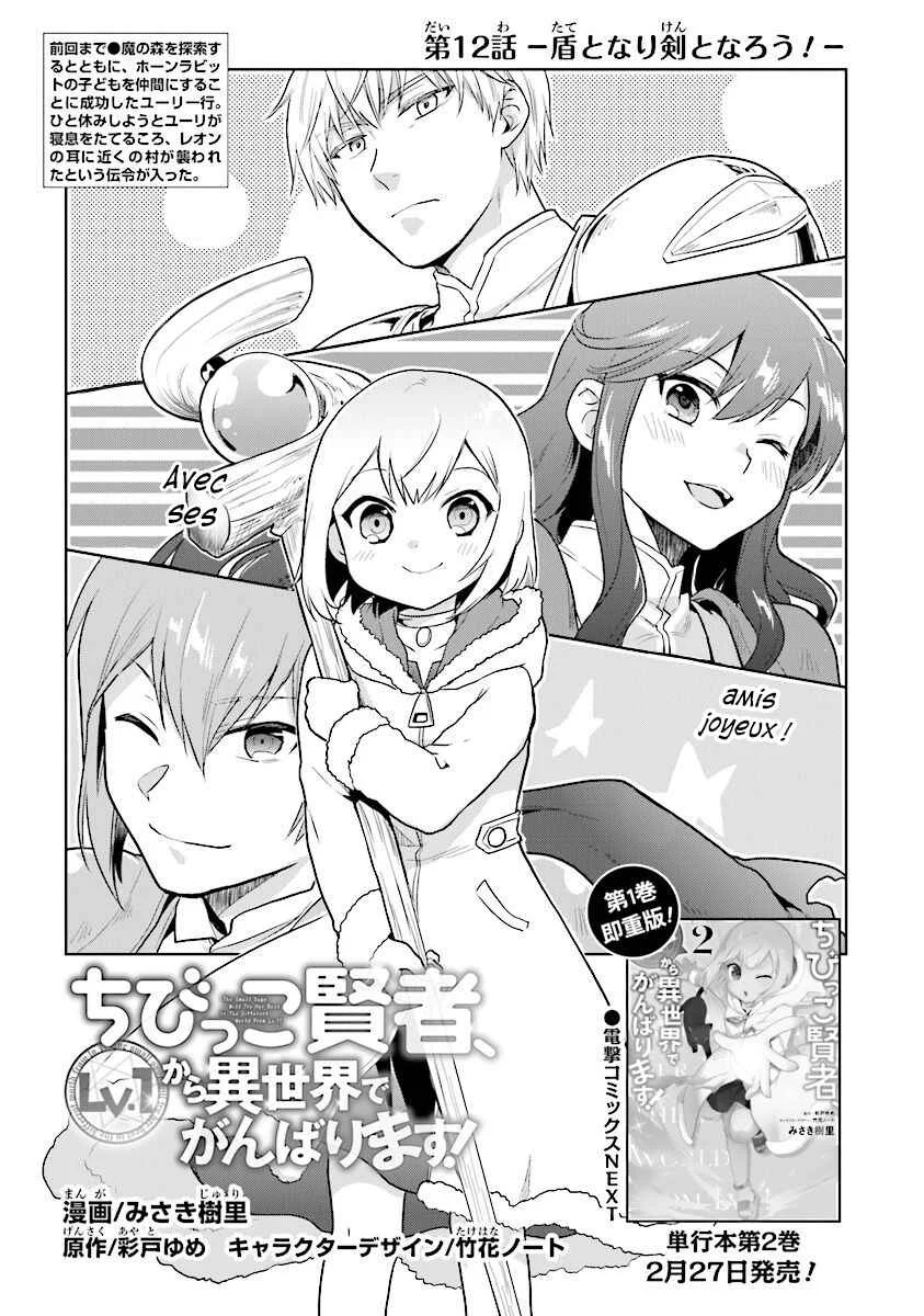 Chibikko Kenja, Lv. 1 Kara Isekai de Ganbarimasu! Chapitre 12 - Page 1