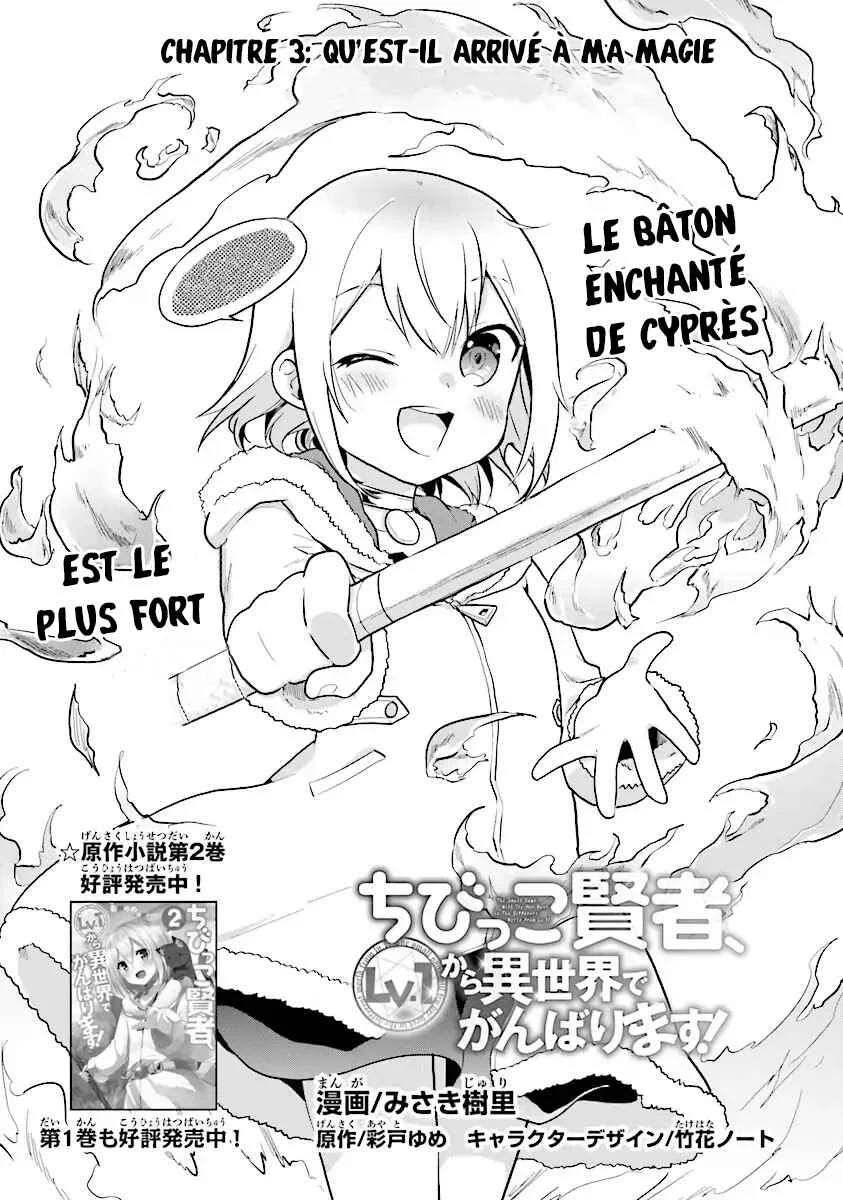Chibikko Kenja, Lv. 1 Kara Isekai de Ganbarimasu! Chapitre 3: Qu'est-il arrivé à ma magie ? - Page 1