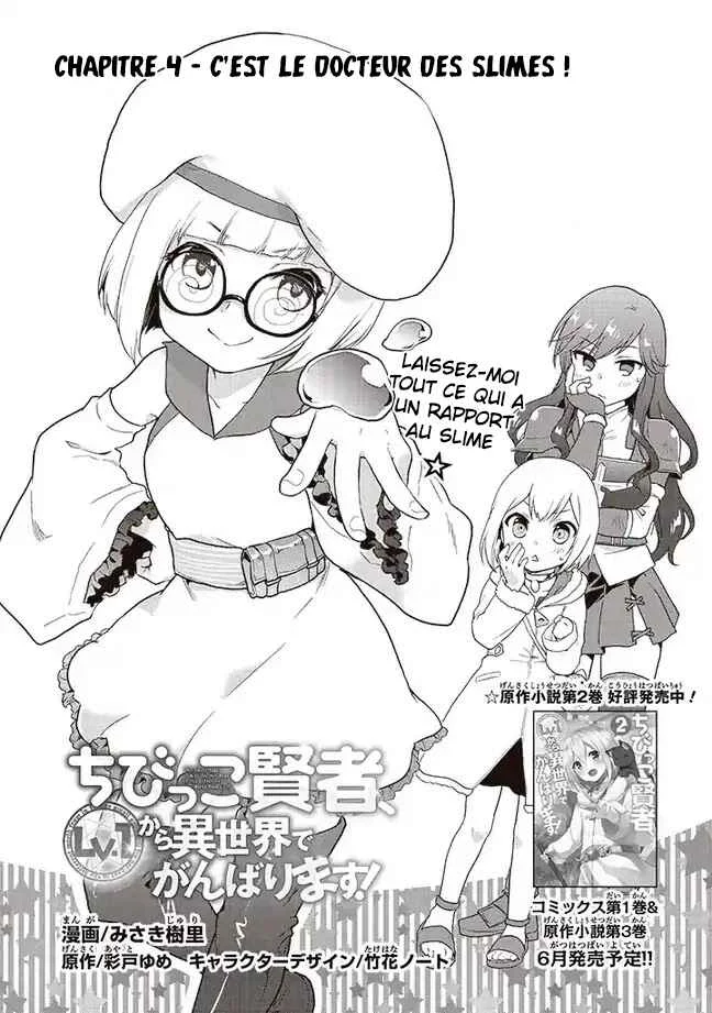 Chibikko Kenja, Lv. 1 Kara Isekai de Ganbarimasu! Chapitre 4 - Page 2