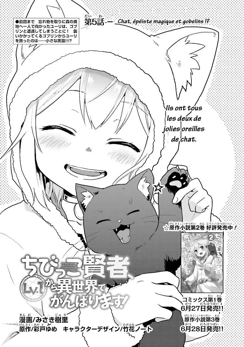 Chibikko Kenja, Lv. 1 Kara Isekai de Ganbarimasu! Chapitre 5 - Page 1
