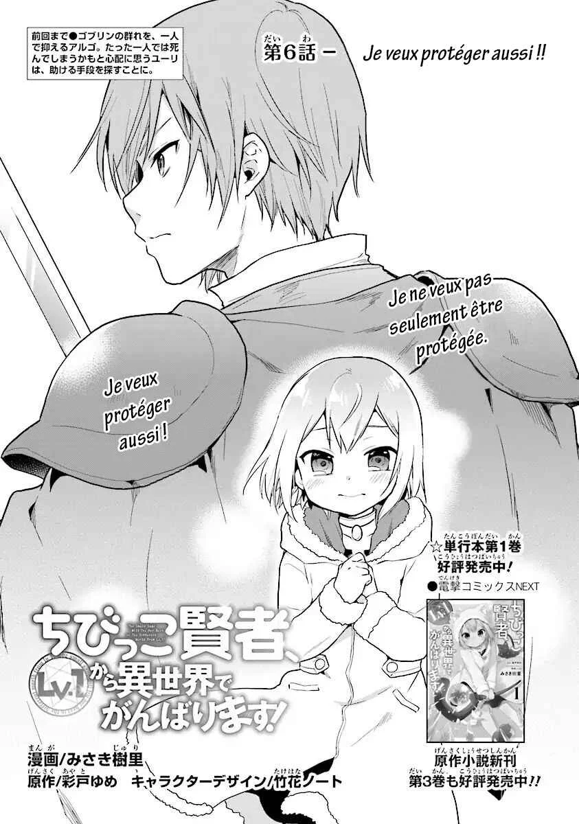Chibikko Kenja, Lv. 1 Kara Isekai de Ganbarimasu! Chapitre 6 - Page 1