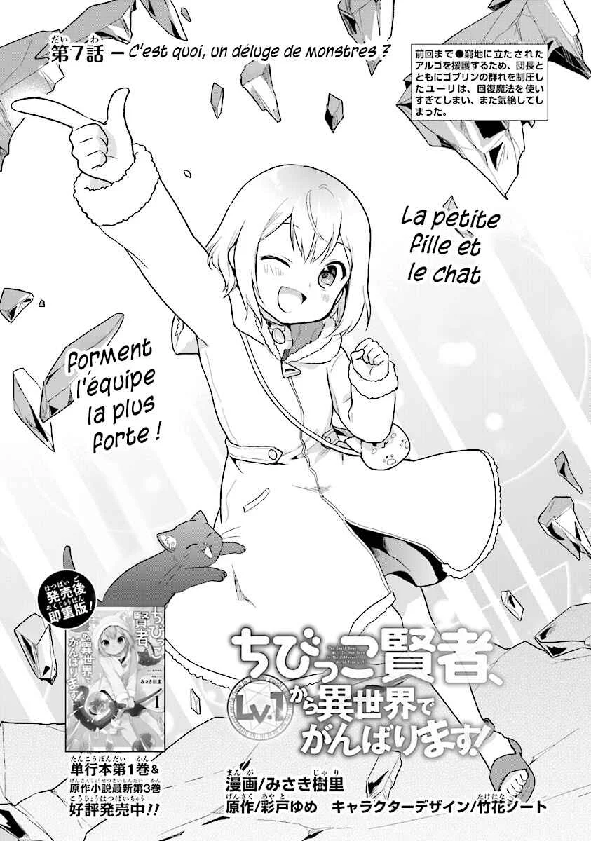 Chibikko Kenja, Lv. 1 Kara Isekai de Ganbarimasu! Chapitre 7 - Page 2