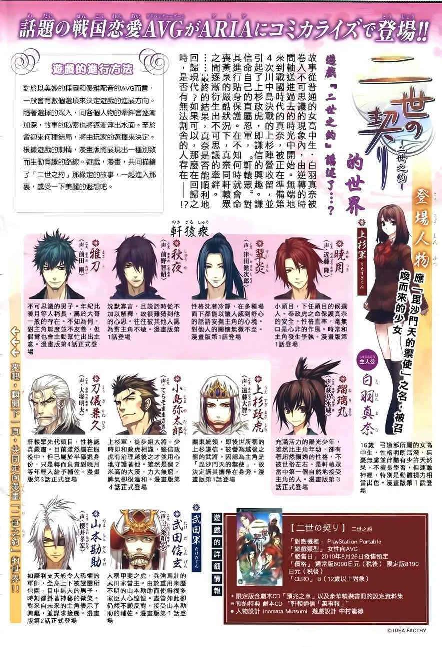 Chigiri the Second Chapitre 1 - Page 2