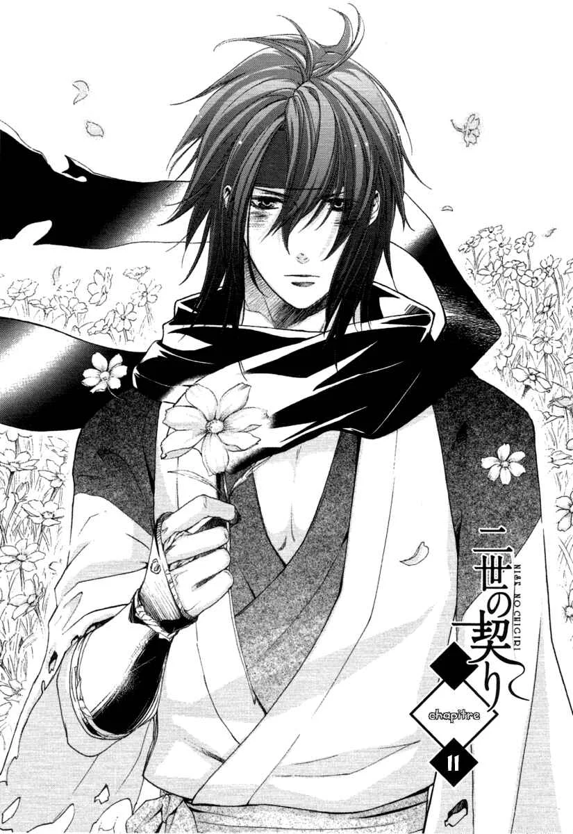 Chigiri the Second Chapitre 11 - Page 5