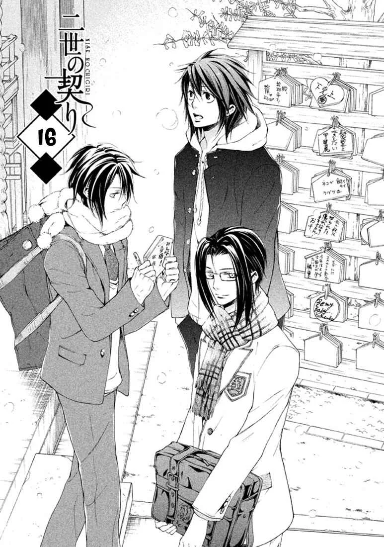 Chigiri the Second Chapitre 16 - Page 4