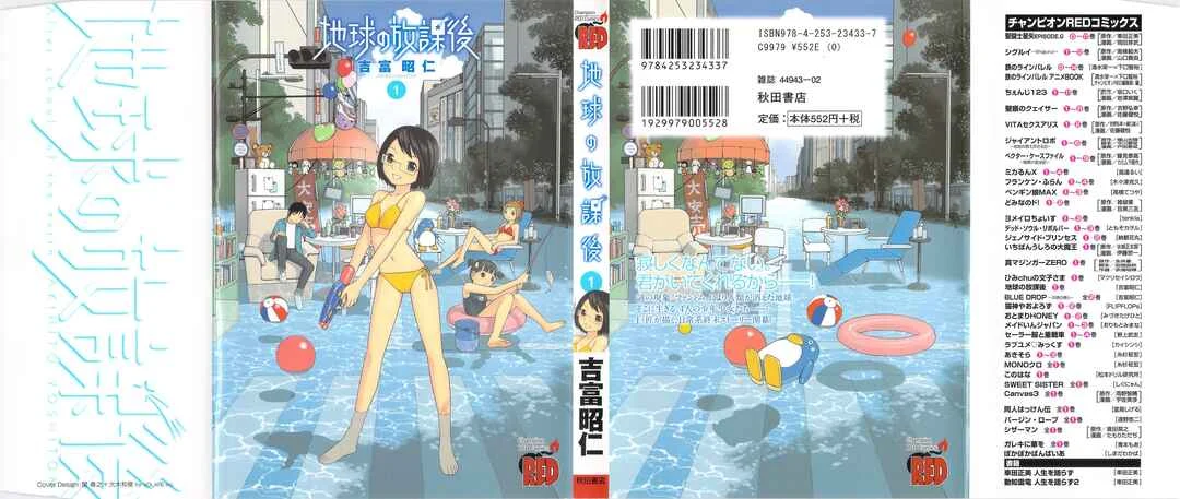 Chikyuu no Houkago Chapitre 1: Une Journée de la Terre - Page 1