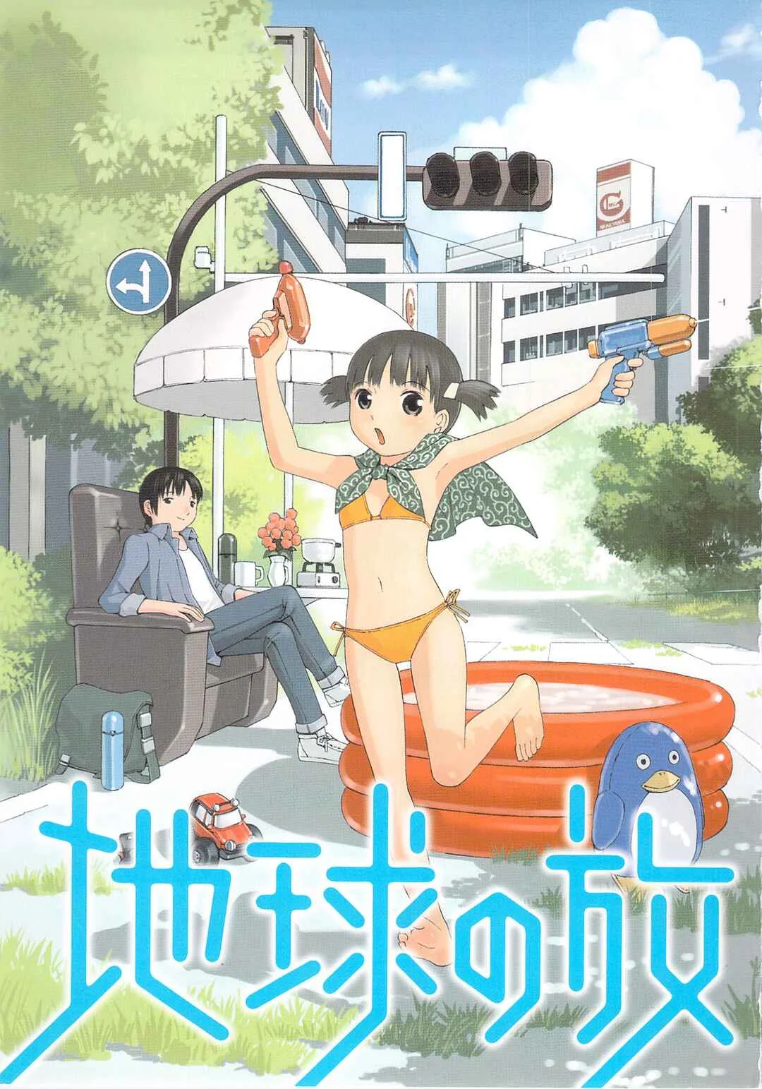 Chikyuu no Houkago Chapitre 1: Une Journée de la Terre - Page 5